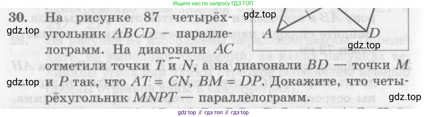 ГДЗ Геометрия, 8 класс Дидактические материалы, авторы: Мерзляк Аркадий Григорьевич, Полонский Виталий Борисович, Рабинович Ефим Михайлович, Якир Михаил Семёнович, издательство Просвещение, Москва, 2021, страница 72, номер 30, Условие 2017