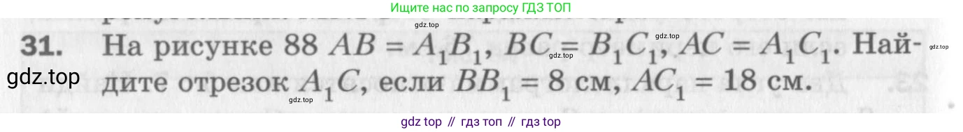 ГДЗ Геометрия, 8 класс Дидактические материалы, авторы: Мерзляк Аркадий Григорьевич, Полонский Виталий Борисович, Рабинович Ефим Михайлович, Якир Михаил Семёнович, издательство Просвещение, Москва, 2021, страница 72, номер 31, Условие 2017