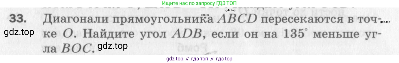 ГДЗ Геометрия, 8 класс Дидактические материалы, авторы: Мерзляк Аркадий Григорьевич, Полонский Виталий Борисович, Рабинович Ефим Михайлович, Якир Михаил Семёнович, издательство Просвещение, Москва, 2021, страница 73, номер 33, Условие 2017