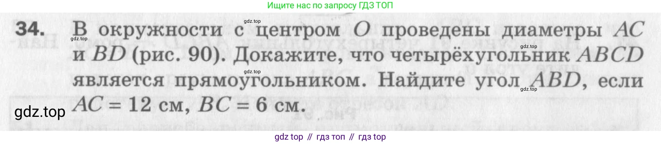ГДЗ Геометрия, 8 класс Дидактические материалы, авторы: Мерзляк Аркадий Григорьевич, Полонский Виталий Борисович, Рабинович Ефим Михайлович, Якир Михаил Семёнович, издательство Просвещение, Москва, 2021, страница 73, номер 34, Условие 2017