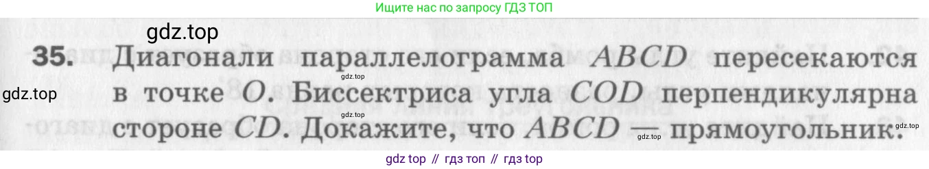 ГДЗ Геометрия, 8 класс Дидактические материалы, авторы: Мерзляк Аркадий Григорьевич, Полонский Виталий Борисович, Рабинович Ефим Михайлович, Якир Михаил Семёнович, издательство Просвещение, Москва, 2021, страница 73, номер 35, Условие 2017