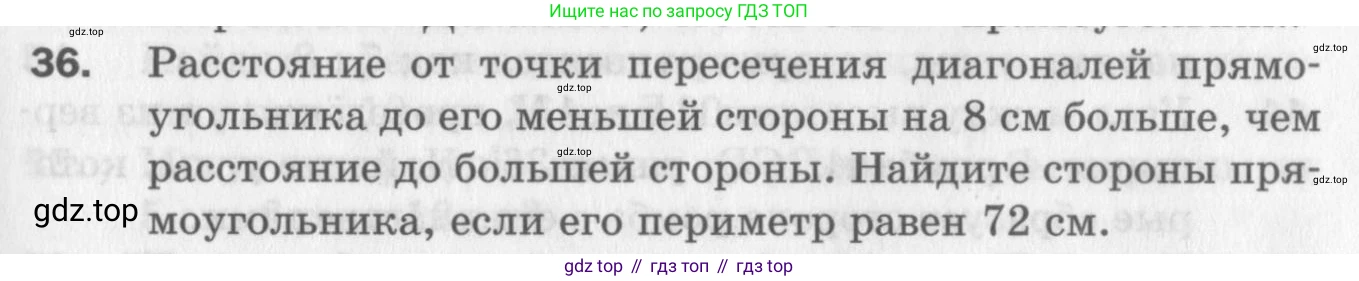 ГДЗ Геометрия, 8 класс Дидактические материалы, авторы: Мерзляк Аркадий Григорьевич, Полонский Виталий Борисович, Рабинович Ефим Михайлович, Якир Михаил Семёнович, издательство Просвещение, Москва, 2021, страница 73, номер 36, Условие 2017