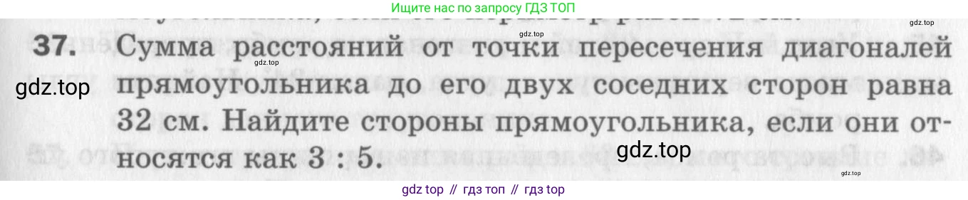 ГДЗ Геометрия, 8 класс Дидактические материалы, авторы: Мерзляк Аркадий Григорьевич, Полонский Виталий Борисович, Рабинович Ефим Михайлович, Якир Михаил Семёнович, издательство Просвещение, Москва, 2021, страница 73, номер 37, Условие 2017