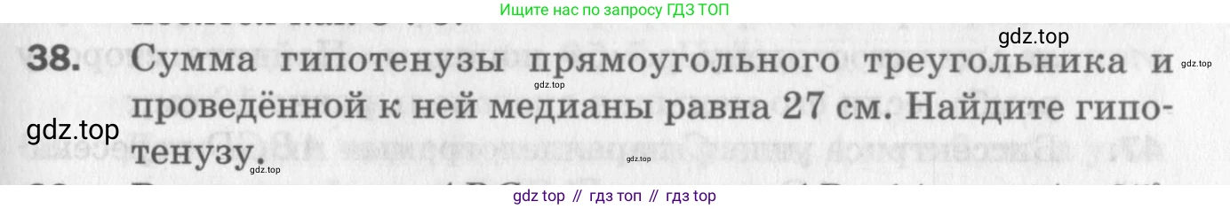 ГДЗ Геометрия, 8 класс Дидактические материалы, авторы: Мерзляк Аркадий Григорьевич, Полонский Виталий Борисович, Рабинович Ефим Михайлович, Якир Михаил Семёнович, издательство Просвещение, Москва, 2021, страница 73, номер 38, Условие 2017