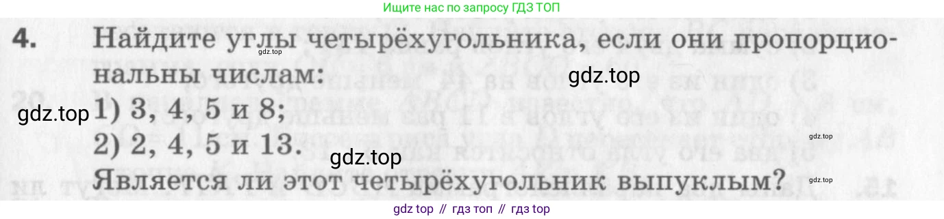 ГДЗ Геометрия, 8 класс Дидактические материалы, авторы: Мерзляк Аркадий Григорьевич, Полонский Виталий Борисович, Рабинович Ефим Михайлович, Якир Михаил Семёнович, издательство Просвещение, Москва, 2021, страница 69, номер 4, Условие 2017