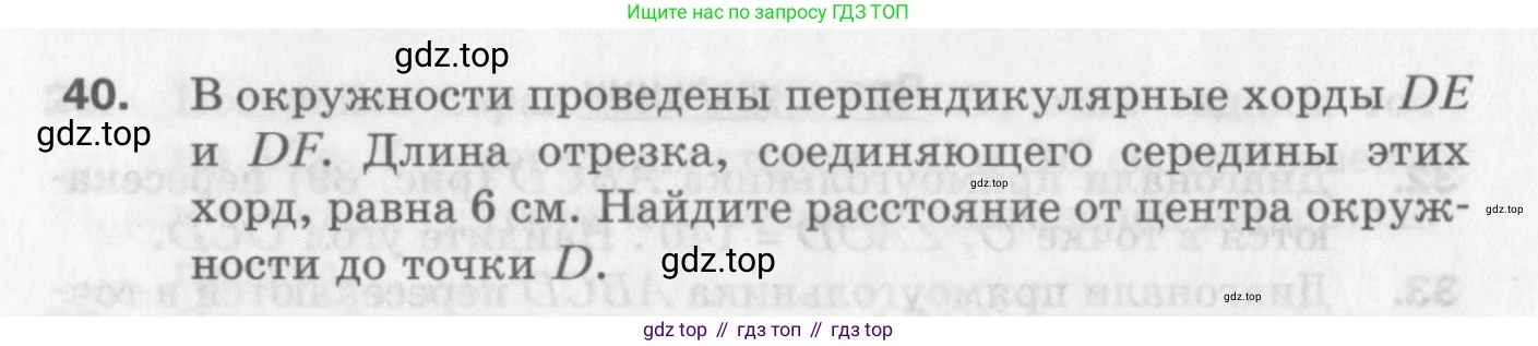 ГДЗ Геометрия, 8 класс Дидактические материалы, авторы: Мерзляк Аркадий Григорьевич, Полонский Виталий Борисович, Рабинович Ефим Михайлович, Якир Михаил Семёнович, издательство Просвещение, Москва, 2021, страница 74, номер 40, Условие 2017