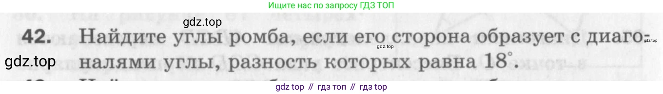 ГДЗ Геометрия, 8 класс Дидактические материалы, авторы: Мерзляк Аркадий Григорьевич, Полонский Виталий Борисович, Рабинович Ефим Михайлович, Якир Михаил Семёнович, издательство Просвещение, Москва, 2021, страница 74, номер 42, Условие 2017