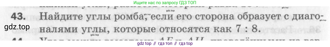 ГДЗ Геометрия, 8 класс Дидактические материалы, авторы: Мерзляк Аркадий Григорьевич, Полонский Виталий Борисович, Рабинович Ефим Михайлович, Якир Михаил Семёнович, издательство Просвещение, Москва, 2021, страница 74, номер 43, Условие 2017