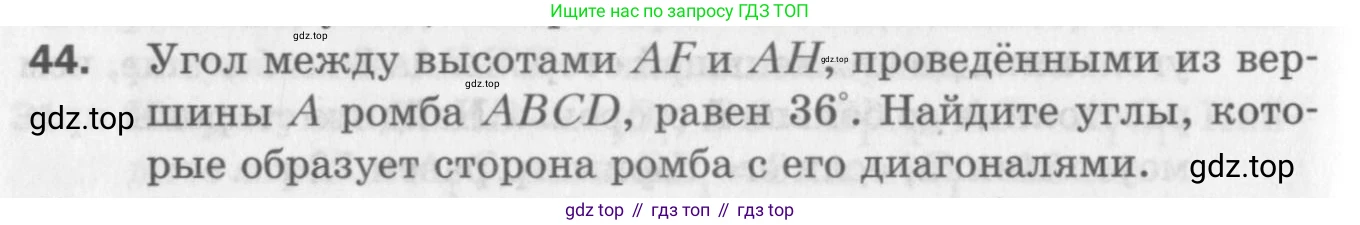 ГДЗ Геометрия, 8 класс Дидактические материалы, авторы: Мерзляк Аркадий Григорьевич, Полонский Виталий Борисович, Рабинович Ефим Михайлович, Якир Михаил Семёнович, издательство Просвещение, Москва, 2021, страница 74, номер 44, Условие 2017