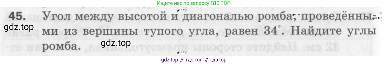 ГДЗ Геометрия, 8 класс Дидактические материалы, авторы: Мерзляк Аркадий Григорьевич, Полонский Виталий Борисович, Рабинович Ефим Михайлович, Якир Михаил Семёнович, издательство Просвещение, Москва, 2021, страница 74, номер 45, Условие 2017
