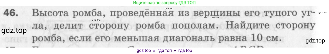 ГДЗ Геометрия, 8 класс Дидактические материалы, авторы: Мерзляк Аркадий Григорьевич, Полонский Виталий Борисович, Рабинович Ефим Михайлович, Якир Михаил Семёнович, издательство Просвещение, Москва, 2021, страница 74, номер 46, Условие 2017