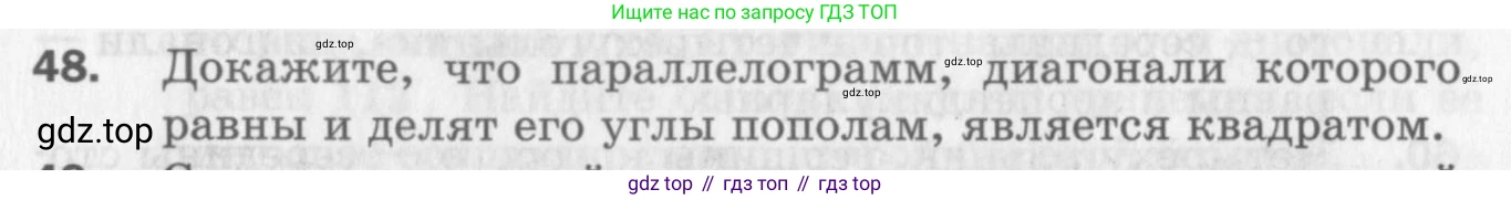 ГДЗ Геометрия, 8 класс Дидактические материалы, авторы: Мерзляк Аркадий Григорьевич, Полонский Виталий Борисович, Рабинович Ефим Михайлович, Якир Михаил Семёнович, издательство Просвещение, Москва, 2021, страница 75, номер 48, Условие 2017