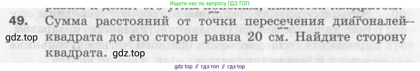 ГДЗ Геометрия, 8 класс Дидактические материалы, авторы: Мерзляк Аркадий Григорьевич, Полонский Виталий Борисович, Рабинович Ефим Михайлович, Якир Михаил Семёнович, издательство Просвещение, Москва, 2021, страница 75, номер 49, Условие 2017