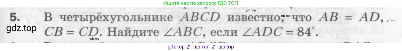 ГДЗ Геометрия, 8 класс Дидактические материалы, авторы: Мерзляк Аркадий Григорьевич, Полонский Виталий Борисович, Рабинович Ефим Михайлович, Якир Михаил Семёнович, издательство Просвещение, Москва, 2021, страница 69, номер 5, Условие 2017