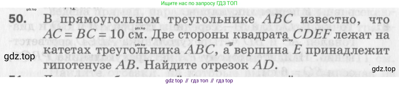 ГДЗ Геометрия, 8 класс Дидактические материалы, авторы: Мерзляк Аркадий Григорьевич, Полонский Виталий Борисович, Рабинович Ефим Михайлович, Якир Михаил Семёнович, издательство Просвещение, Москва, 2021, страница 75, номер 50, Условие 2017