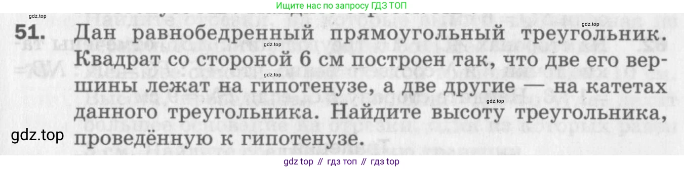 ГДЗ Геометрия, 8 класс Дидактические материалы, авторы: Мерзляк Аркадий Григорьевич, Полонский Виталий Борисович, Рабинович Ефим Михайлович, Якир Михаил Семёнович, издательство Просвещение, Москва, 2021, страница 75, номер 51, Условие 2017