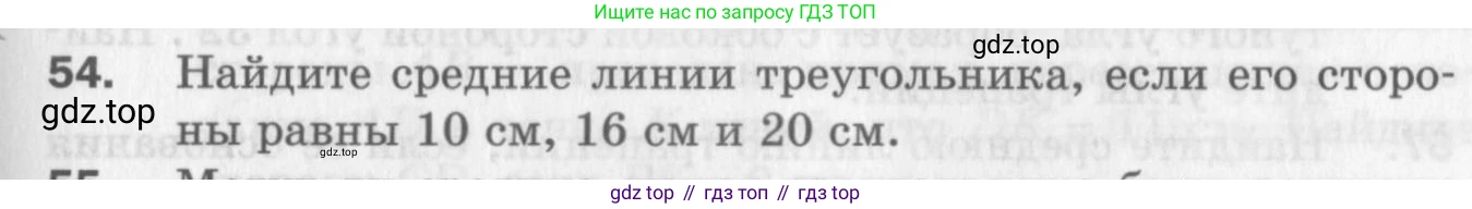 ГДЗ Геометрия, 8 класс Дидактические материалы, авторы: Мерзляк Аркадий Григорьевич, Полонский Виталий Борисович, Рабинович Ефим Михайлович, Якир Михаил Семёнович, издательство Просвещение, Москва, 2021, страница 75, номер 54, Условие 2017