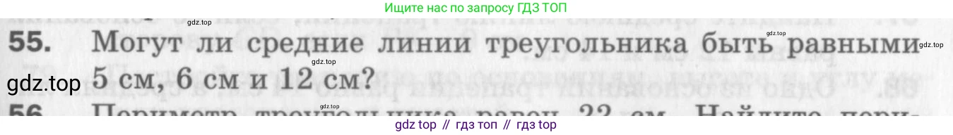 ГДЗ Геометрия, 8 класс Дидактические материалы, авторы: Мерзляк Аркадий Григорьевич, Полонский Виталий Борисович, Рабинович Ефим Михайлович, Якир Михаил Семёнович, издательство Просвещение, Москва, 2021, страница 75, номер 55, Условие 2017