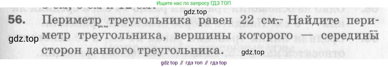 ГДЗ Геометрия, 8 класс Дидактические материалы, авторы: Мерзляк Аркадий Григорьевич, Полонский Виталий Борисович, Рабинович Ефим Михайлович, Якир Михаил Семёнович, издательство Просвещение, Москва, 2021, страница 75, номер 56, Условие 2017