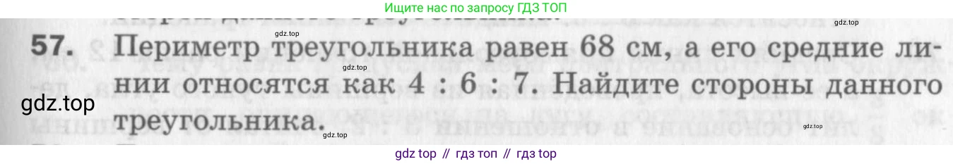 ГДЗ Геометрия, 8 класс Дидактические материалы, авторы: Мерзляк Аркадий Григорьевич, Полонский Виталий Борисович, Рабинович Ефим Михайлович, Якир Михаил Семёнович, издательство Просвещение, Москва, 2021, страница 75, номер 57, Условие 2017