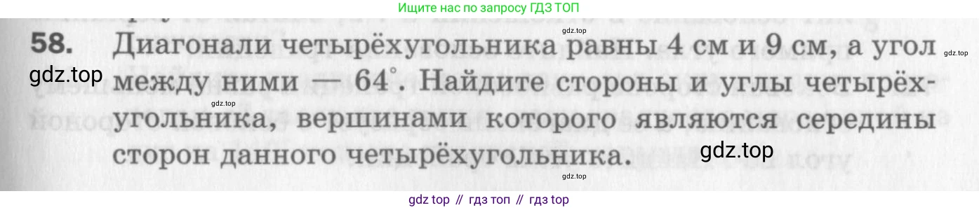 ГДЗ Геометрия, 8 класс Дидактические материалы, авторы: Мерзляк Аркадий Григорьевич, Полонский Виталий Борисович, Рабинович Ефим Михайлович, Якир Михаил Семёнович, издательство Просвещение, Москва, 2021, страница 75, номер 58, Условие 2017