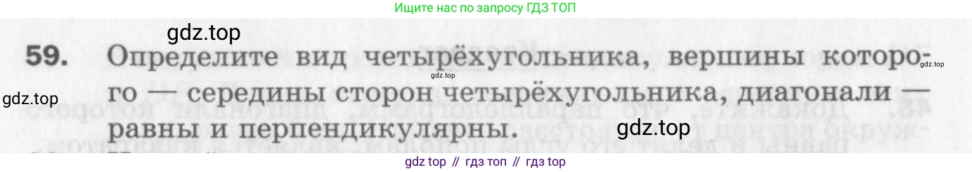 ГДЗ Геометрия, 8 класс Дидактические материалы, авторы: Мерзляк Аркадий Григорьевич, Полонский Виталий Борисович, Рабинович Ефим Михайлович, Якир Михаил Семёнович, издательство Просвещение, Москва, 2021, страница 76, номер 59, Условие 2017