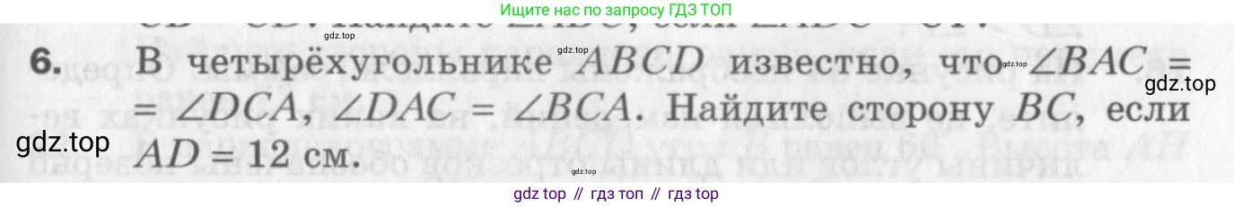 ГДЗ Геометрия, 8 класс Дидактические материалы, авторы: Мерзляк Аркадий Григорьевич, Полонский Виталий Борисович, Рабинович Ефим Михайлович, Якир Михаил Семёнович, издательство Просвещение, Москва, 2021, страница 69, номер 6, Условие 2017