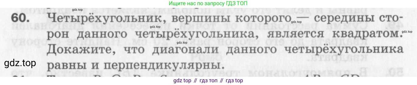 ГДЗ Геометрия, 8 класс Дидактические материалы, авторы: Мерзляк Аркадий Григорьевич, Полонский Виталий Борисович, Рабинович Ефим Михайлович, Якир Михаил Семёнович, издательство Просвещение, Москва, 2021, страница 76, номер 60, Условие 2017