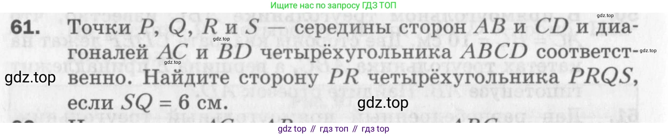 ГДЗ Геометрия, 8 класс Дидактические материалы, авторы: Мерзляк Аркадий Григорьевич, Полонский Виталий Борисович, Рабинович Ефим Михайлович, Якир Михаил Семёнович, издательство Просвещение, Москва, 2021, страница 76, номер 61, Условие 2017