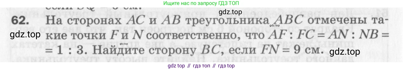 ГДЗ Геометрия, 8 класс Дидактические материалы, авторы: Мерзляк Аркадий Григорьевич, Полонский Виталий Борисович, Рабинович Ефим Михайлович, Якир Михаил Семёнович, издательство Просвещение, Москва, 2021, страница 76, номер 62, Условие 2017