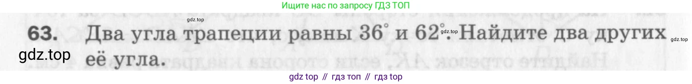 ГДЗ Геометрия, 8 класс Дидактические материалы, авторы: Мерзляк Аркадий Григорьевич, Полонский Виталий Борисович, Рабинович Ефим Михайлович, Якир Михаил Семёнович, издательство Просвещение, Москва, 2021, страница 76, номер 63, Условие 2017