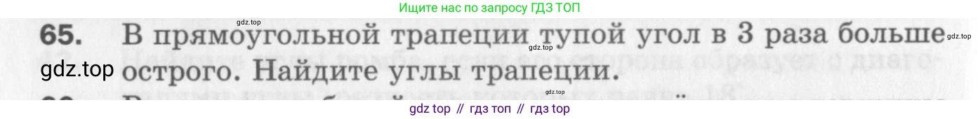 ГДЗ Геометрия, 8 класс Дидактические материалы, авторы: Мерзляк Аркадий Григорьевич, Полонский Виталий Борисович, Рабинович Ефим Михайлович, Якир Михаил Семёнович, издательство Просвещение, Москва, 2021, страница 76, номер 65, Условие 2017