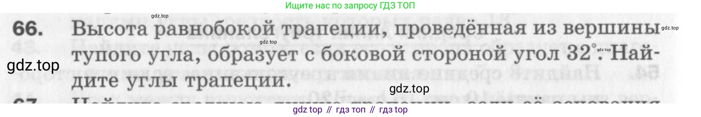 ГДЗ Геометрия, 8 класс Дидактические материалы, авторы: Мерзляк Аркадий Григорьевич, Полонский Виталий Борисович, Рабинович Ефим Михайлович, Якир Михаил Семёнович, издательство Просвещение, Москва, 2021, страница 76, номер 66, Условие 2017