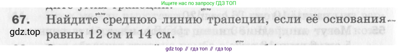 ГДЗ Геометрия, 8 класс Дидактические материалы, авторы: Мерзляк Аркадий Григорьевич, Полонский Виталий Борисович, Рабинович Ефим Михайлович, Якир Михаил Семёнович, издательство Просвещение, Москва, 2021, страница 76, номер 67, Условие 2017