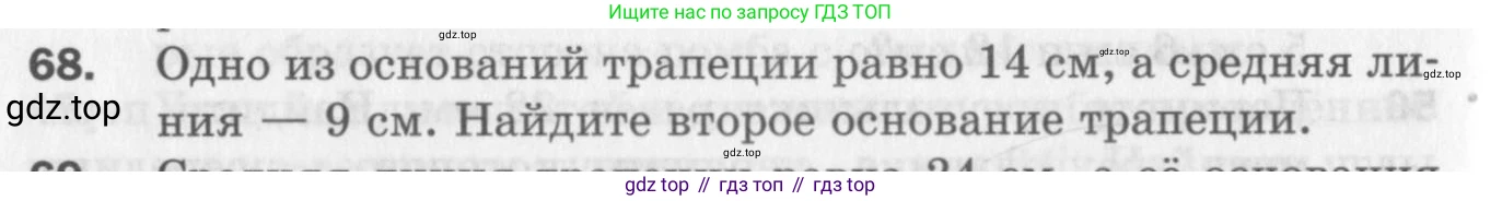 ГДЗ Геометрия, 8 класс Дидактические материалы, авторы: Мерзляк Аркадий Григорьевич, Полонский Виталий Борисович, Рабинович Ефим Михайлович, Якир Михаил Семёнович, издательство Просвещение, Москва, 2021, страница 76, номер 68, Условие 2017