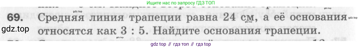 ГДЗ Геометрия, 8 класс Дидактические материалы, авторы: Мерзляк Аркадий Григорьевич, Полонский Виталий Борисович, Рабинович Ефим Михайлович, Якир Михаил Семёнович, издательство Просвещение, Москва, 2021, страница 76, номер 69, Условие 2017