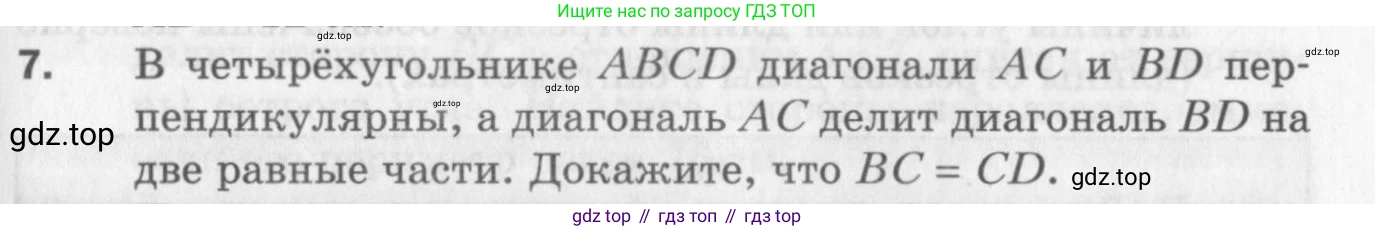 ГДЗ Геометрия, 8 класс Дидактические материалы, авторы: Мерзляк Аркадий Григорьевич, Полонский Виталий Борисович, Рабинович Ефим Михайлович, Якир Михаил Семёнович, издательство Просвещение, Москва, 2021, страница 69, номер 7, Условие 2017
