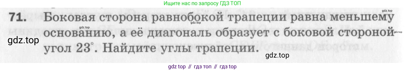 ГДЗ Геометрия, 8 класс Дидактические материалы, авторы: Мерзляк Аркадий Григорьевич, Полонский Виталий Борисович, Рабинович Ефим Михайлович, Якир Михаил Семёнович, издательство Просвещение, Москва, 2021, страница 76, номер 71, Условие 2017