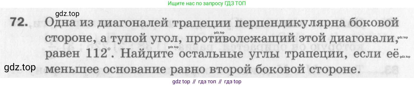 ГДЗ Геометрия, 8 класс Дидактические материалы, авторы: Мерзляк Аркадий Григорьевич, Полонский Виталий Борисович, Рабинович Ефим Михайлович, Якир Михаил Семёнович, издательство Просвещение, Москва, 2021, страница 77, номер 72, Условие 2017