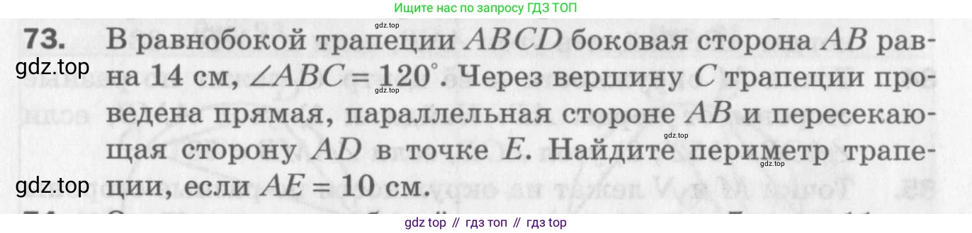 ГДЗ Геометрия, 8 класс Дидактические материалы, авторы: Мерзляк Аркадий Григорьевич, Полонский Виталий Борисович, Рабинович Ефим Михайлович, Якир Михаил Семёнович, издательство Просвещение, Москва, 2021, страница 77, номер 73, Условие 2017
