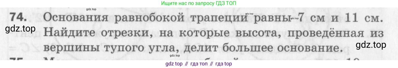 ГДЗ Геометрия, 8 класс Дидактические материалы, авторы: Мерзляк Аркадий Григорьевич, Полонский Виталий Борисович, Рабинович Ефим Михайлович, Якир Михаил Семёнович, издательство Просвещение, Москва, 2021, страница 77, номер 74, Условие 2017