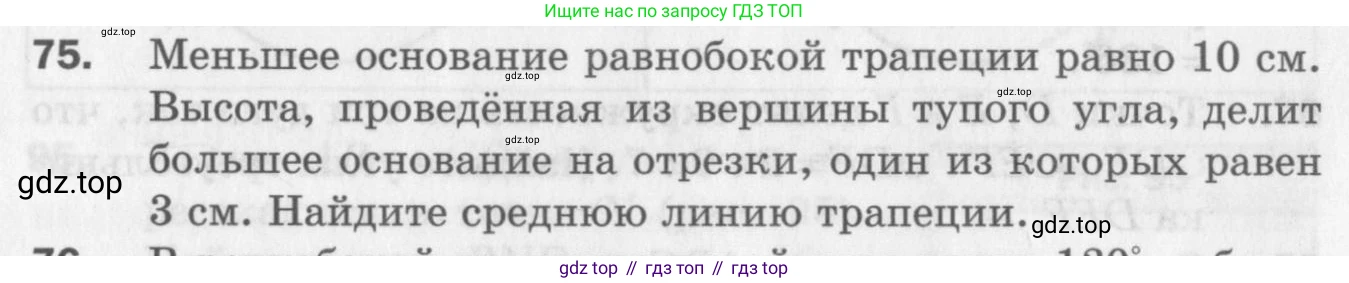 Геометрия, 8 класс Дидактические материалы, авторы: Мерзляк Аркадий Григорьевич, Полонский Виталий Борисович, Рабинович Ефим Михайлович, Якир Михаил Семёнович, издательство Просвещение, Москва, 2021, страница 77, номер 75, Условие 2017
