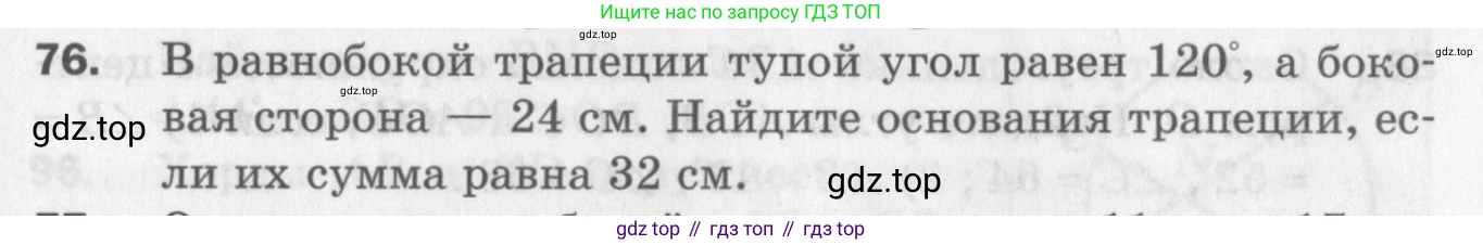 ГДЗ Геометрия, 8 класс Дидактические материалы, авторы: Мерзляк Аркадий Григорьевич, Полонский Виталий Борисович, Рабинович Ефим Михайлович, Якир Михаил Семёнович, издательство Просвещение, Москва, 2021, страница 77, номер 76, Условие 2017