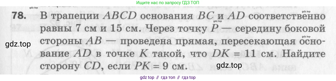 ГДЗ Геометрия, 8 класс Дидактические материалы, авторы: Мерзляк Аркадий Григорьевич, Полонский Виталий Борисович, Рабинович Ефим Михайлович, Якир Михаил Семёнович, издательство Просвещение, Москва, 2021, страница 77, номер 78, Условие 2017