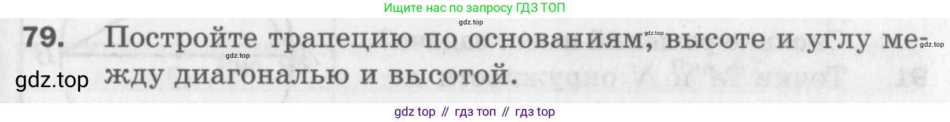 ГДЗ Геометрия, 8 класс Дидактические материалы, авторы: Мерзляк Аркадий Григорьевич, Полонский Виталий Борисович, Рабинович Ефим Михайлович, Якир Михаил Семёнович, издательство Просвещение, Москва, 2021, страница 77, номер 79, Условие 2017