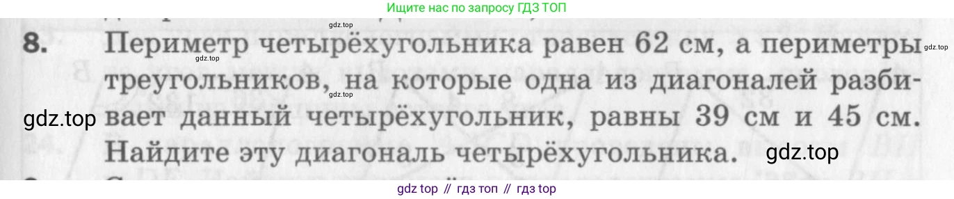 ГДЗ Геометрия, 8 класс Дидактические материалы, авторы: Мерзляк Аркадий Григорьевич, Полонский Виталий Борисович, Рабинович Ефим Михайлович, Якир Михаил Семёнович, издательство Просвещение, Москва, 2021, страница 69, номер 8, Условие 2017