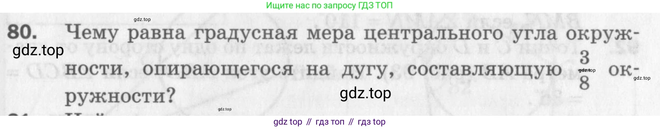 ГДЗ Геометрия, 8 класс Дидактические материалы, авторы: Мерзляк Аркадий Григорьевич, Полонский Виталий Борисович, Рабинович Ефим Михайлович, Якир Михаил Семёнович, издательство Просвещение, Москва, 2021, страница 77, номер 80, Условие 2017