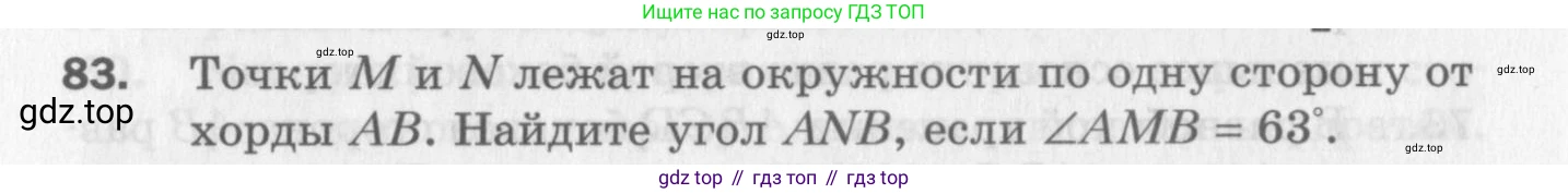 ГДЗ Геометрия, 8 класс Дидактические материалы, авторы: Мерзляк Аркадий Григорьевич, Полонский Виталий Борисович, Рабинович Ефим Михайлович, Якир Михаил Семёнович, издательство Просвещение, Москва, 2021, страница 78, номер 83, Условие 2017