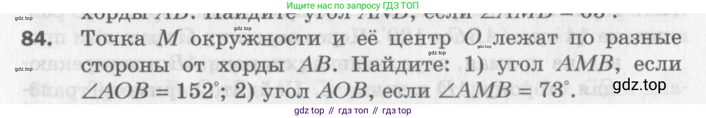 ГДЗ Геометрия, 8 класс Дидактические материалы, авторы: Мерзляк Аркадий Григорьевич, Полонский Виталий Борисович, Рабинович Ефим Михайлович, Якир Михаил Семёнович, издательство Просвещение, Москва, 2021, страница 78, номер 84, Условие 2017