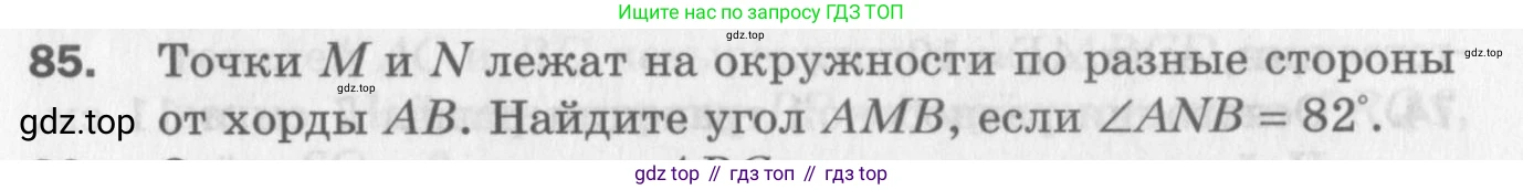 ГДЗ Геометрия, 8 класс Дидактические материалы, авторы: Мерзляк Аркадий Григорьевич, Полонский Виталий Борисович, Рабинович Ефим Михайлович, Якир Михаил Семёнович, издательство Просвещение, Москва, 2021, страница 78, номер 85, Условие 2017